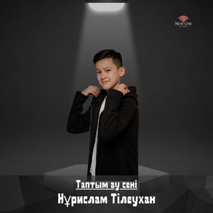 Таптым ау сені