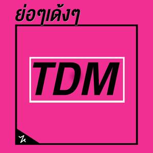 ย่อๆเด้งๆ