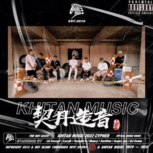 契丹造音 2022 Cypher