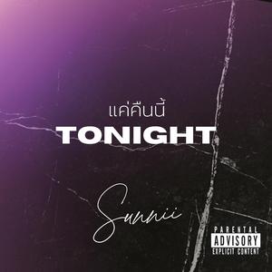 แค่คืนนี้ (Just Tonight)