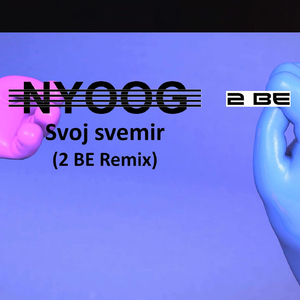 Svoj Svemir (2 Be Remix)