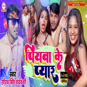 Piywa Ke Pyar