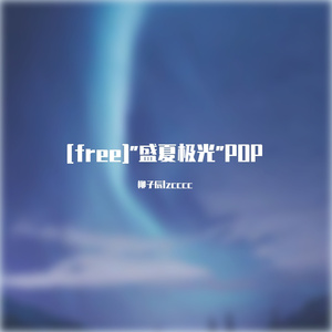 [free]"盛夏极光"POP