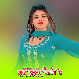 सुपर ड्राइवर नौगांव के