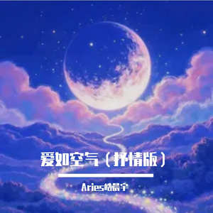 爱如空气