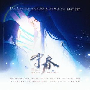 守春——记Priest《六爻》