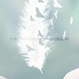 遥远的你