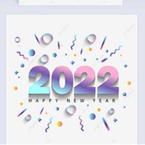 为新年喝彩（2022新年快乐）