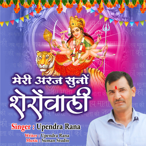 Meri Araj Suno Sherowali