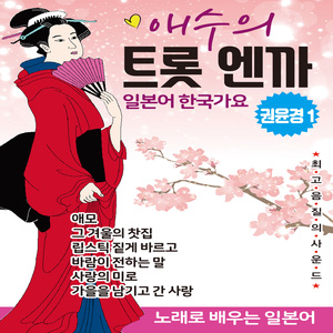 미워도 다시 한번