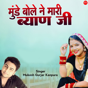 Munde Bole Ne Mhari Byan ji