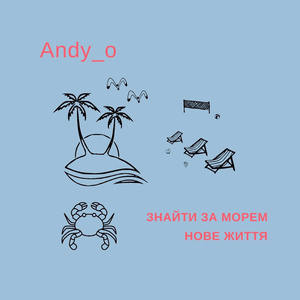 Знайти за морем