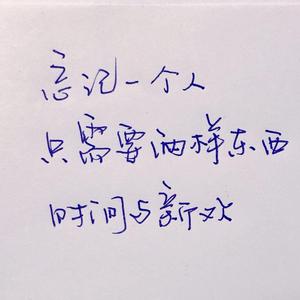 你也没有错【男声|一般版】