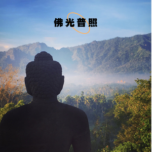 佛光普照 (古筝)