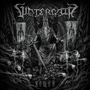 Кощей (Instrumental)