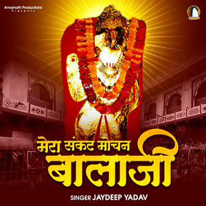 Mera Sankat Mochan Balaji