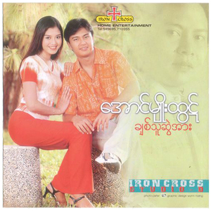 Chit Thu Nhin Si