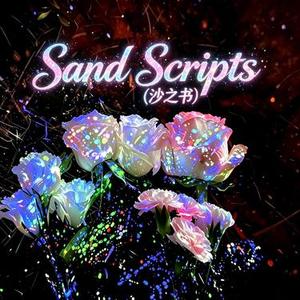 Sand Scripts (沙之书)