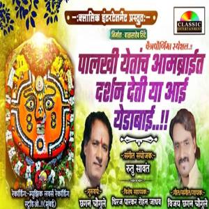 Palkhi Yetach Ambrait Darshan Deti Ya Yedabai