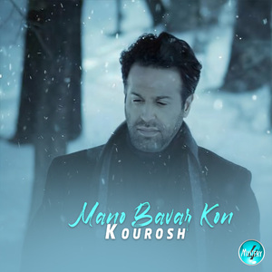 Mano Bavar Kon