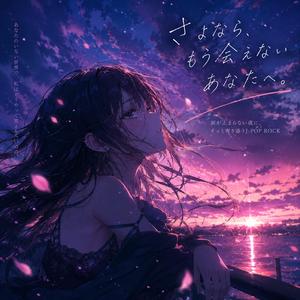 本物の恋だった (It Was Real Love)