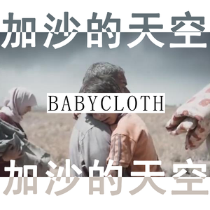 加沙的天空