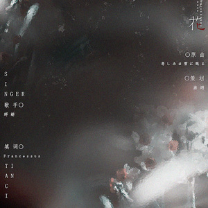 少年的水仙花（翻自 悲しみは雪に眠る）