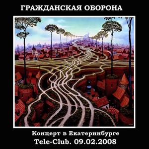 Кого-то ещё (Live)