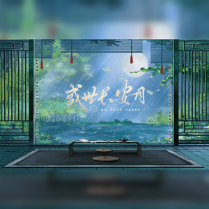 盛世长安月_长安故里