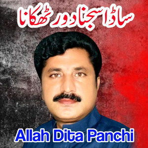 Dilan Diya Janiya Kar Mehrbaniyan