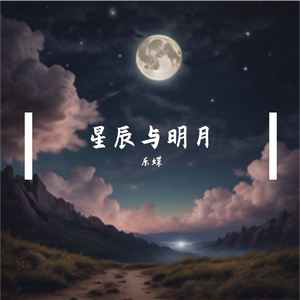 给不起你要的家(男女合唱)