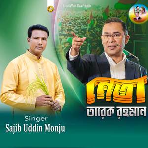 নেতা তারেক রহমান