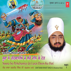 Soora So Pehchaniye Jo Larai Deen Ke Het (Vyakhya Sahit)