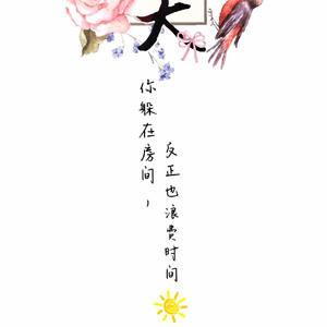 又是艳阳天（Cover 郭静 / 韦礼安）