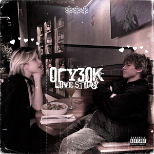 Огузок (Love Story)