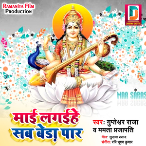 Mai Lagaihe Sab Beda Par