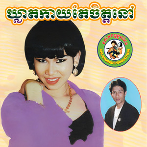 រង់ចាំខកចិត្ត