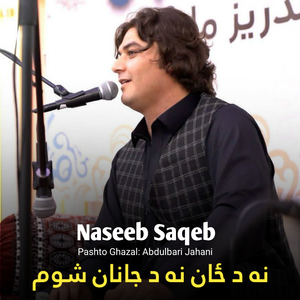 Na Da Zan Na Da Janan Shom