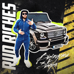 Выпусти зверя