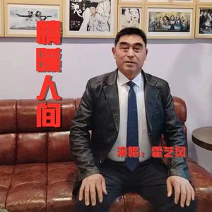 情暖人间
