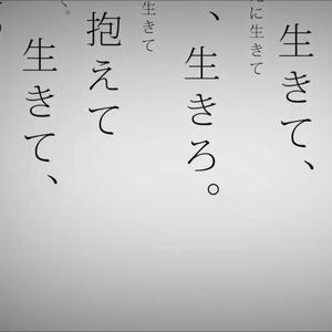 命に嫌われている。