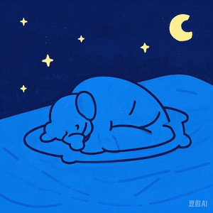 爱你但无法入睡