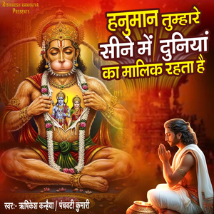 Hanuman Tumhare Seene Me Duniya Ka Malik Rahta Hai