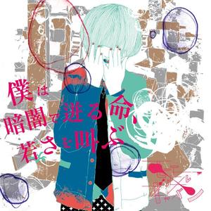 気まぐれのように揺れる世界から