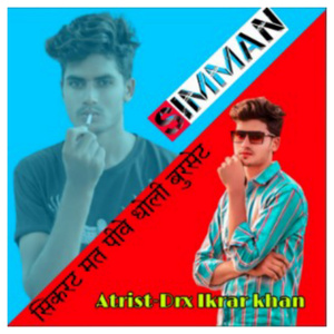 सिकरट मत पीवे धोली सी बुरसेट (Jabir Singariya)