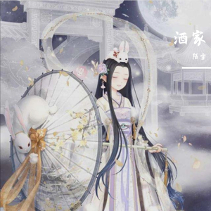 酒家（甜美女声）（翻自 小阿七）