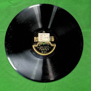 秋胡戏妻（一）