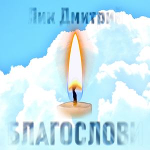 Боженька на нашей стороне