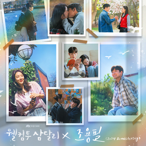 Spinning Life (2024 Remastered Ver.)