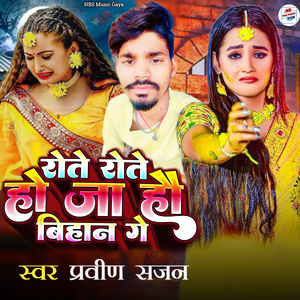 Rote Rote Ho Ja Ho Bihan Ge